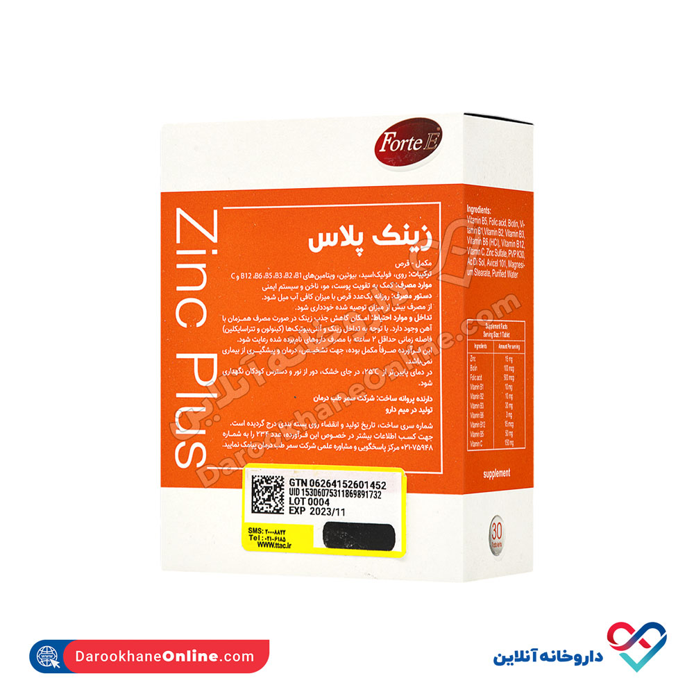 تصویر قرص زینک mg15 پلاس فورت ای سمر طب درمان 30 عددی